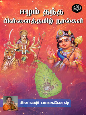 cover image of Eezham Thantha Pillaithamizh Noolgal
